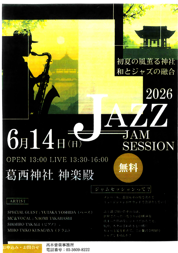 2026 JAZZ JAM SESSION